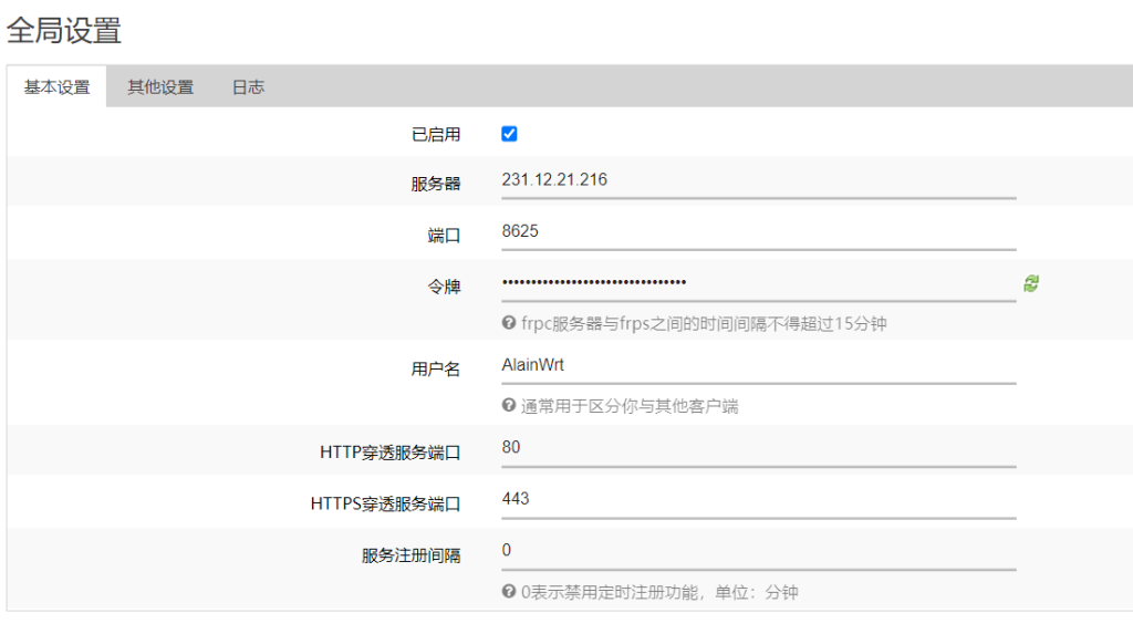 OpenWrt Frpc 服务器配置信息