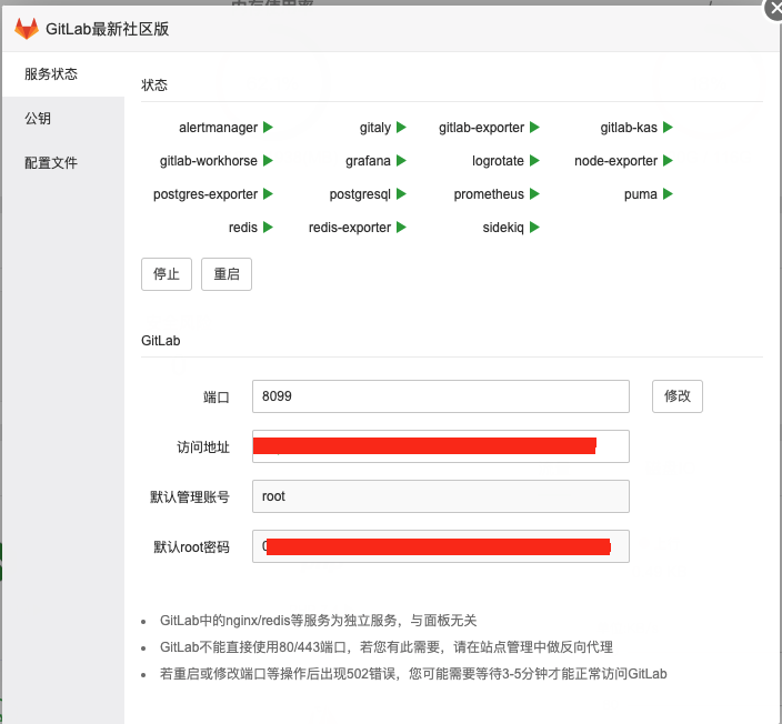 宝塔查看Gitlab信息