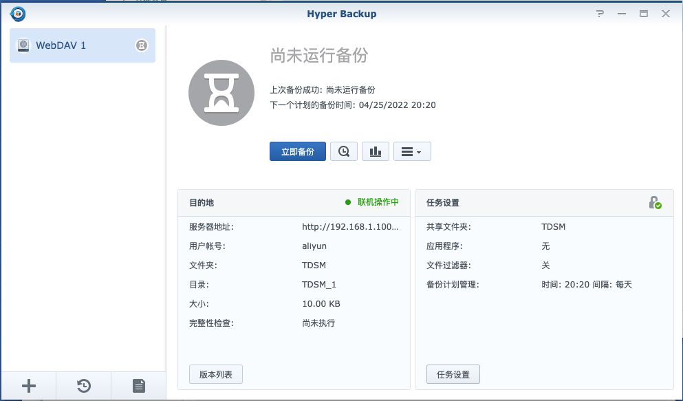 Hyper Backup配置WebDAV