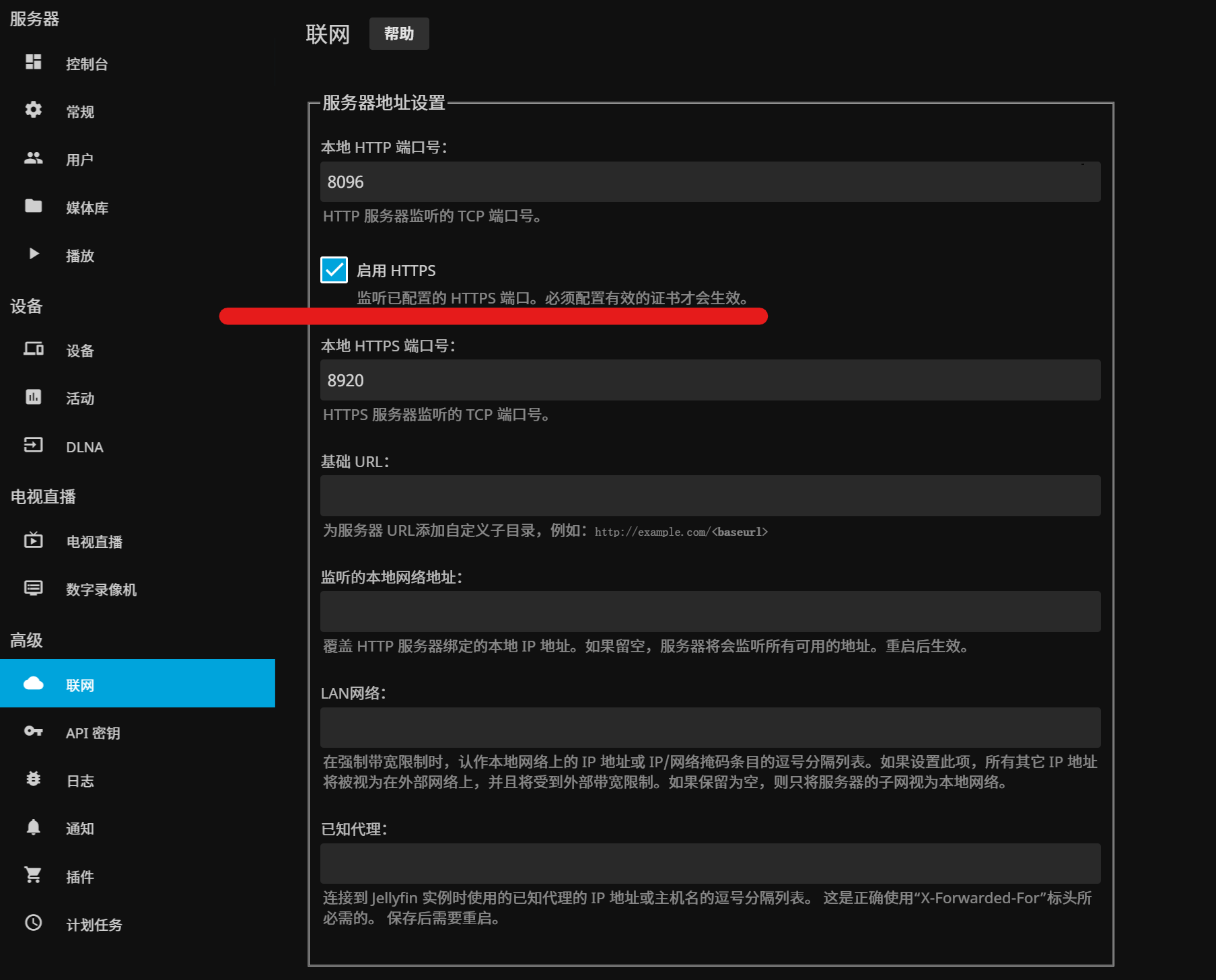 在Jellyfin控制台中启用Https